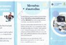 คณะแพทยศาสตร์ศิริราชพยาบาล มหาวิทยาลัยมหิดล ขอประชาสัมพันธ์และขอเชิญเข้าร่วมโครงการอบรมเชิงปฏิบัติการ Ultrasound-guided PICC Line Training