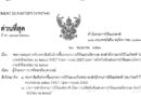 สำนักงานการวิจัยแห่งชาติ ขอความอนุเคราะห์ประชาสัมพันธ์การชี้แจงกรอบการวิจัยและนวัตกรรม ของสำนักงานการวิจัยแห่งชาติ (วช.) ประจำปีงบประมาณ 2569 (NRCT Open House 2025) และการเปิดรับข้อเสนอการวิจัยและนวัตกรรมประจำปีงบประมาณ 2569