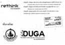 กระทรวงดิจิทัลเพื่อเศรษฐกิจและสังคม (MDES) และสมาคมผู้ใช้ดิจิทัลไทย (DUGA) ขอเชิญชวนเข้าร่วมอบรมเชิงปฏิบัติการหลักสูตรกลยุทธ์การสร้างประสบการณ์ลูกค้า (CX) เหนือระดับด้วย AI รุ่น 5