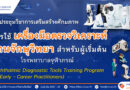 งานจักษุวิทยา โรงพยาบาลจุฬาภรณ์ ขอเชิญเข้าร่วม  การประชุมวิชาการ การเสริมสร้างศักยภาพการใช้เครื่องมือตรวจวิเคราะห์  ด้านจักษุวิทยาสำหรับผู้เริ่มต้น โรงพยาบาลจุฬาภรณ์  (Ophthalmic Diagnostic Tools Training Program for Early-Career Practitioners)  “เปิดโลกการวินิจฉัยทางจักษุด้วยเครื่องมือทันสมัย เรียนรู้จากผู้เชี่ยวชาญ สำหรับผู้เริ่มต้นอย่างมั่นใจ”